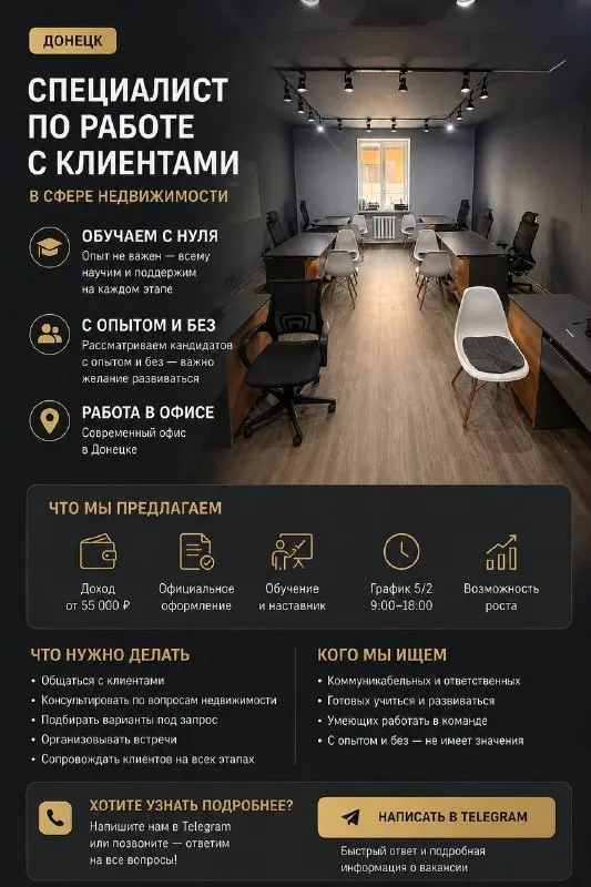 π‘ ΡΠΏΠ΅ΡΠΈΠ°Π»ΠΈΡΡ ΠΏΠΎ ΡΠ°Π±ΠΎΡΠ΅ Ρ ΠΊΠ»ΠΈΠ΅Π½ΡΠ°ΠΌΠΈ Π΄ΠΎΠ½Π΅ΡΠΊ | Ρ ΠΎΠΏΡΡΠΎΠΌ ΠΈ Π±Π΅Π· ΠΌΡ β ΠΊΠΎΠΌΠΏΠ°Π½ΠΈΡ, ΡΠ°Π±ΠΎΡΠ°ΡΡΠ°Ρ Π² ΡΡΠ΅ΡΠ΅ Π½Π΅Π΄Π²ΠΈΠΆΠΈΠΌΠΎΡΡΠΈ Π² Π΄ΠΎΠ½Π΅ΡΠΊΠ΅. ΡΠ΅ΠΉΡΠ°Ρ ΡΠ°ΡΡΠΈΡΡΠ΅ΠΌ ΠΊΠΎΠΌΠ°Π½Π΄Ρ ΠΈ ΠΈΡΠ΅ΠΌ ΡΠΎΡΡΡΠ΄Π½ΠΈΠΊΠ° Π΄Π»Ρ ΡΠ°Π±ΠΎΡΡ Ρ ΠΊΠ»ΠΈΠ΅Π½ΡΠ°ΠΌΠΈ. ΡΠ°ΡΡΠΌΠ°ΡΡΠΈΠ²Π°Π΅ΠΌ ΠΊΠ°Π½Π΄ΠΈΠ΄Π°ΡΠΎΠ² Ρ ΠΎΠΏΡΡΠΎΠΌ ΠΈ Π±Π΅Π· β Π²ΡΠ΅ΠΌΡ ΠΎΠ±ΡΡΠ°Π΅ΠΌ Π²Π½ΡΡΡΠΈ ΠΊΠΎΠΌΠΏΠ°Π½ΠΈΠΈ. π ΠΎΠ±ΡΡΠ΅Π½ΠΈΠ΅ β’ ΠΎΠ±ΡΡΠ΅Π½ΠΈΠ΅ Ρ Π½ΡΠ»Ρ (Π΅ΡΠ»ΠΈ Π½Π΅Ρ ΠΎΠΏΡΡΠ°) β’ Π½Π°ΡΡΠ°Π²Π½ΠΈΠΊ Π½Π° ΠΏΠ΅ΡΠΈΠΎΠ΄ Π°Π΄Π°ΠΏΡΠ°ΡΠΈΠΈ β’ ΠΏΠΎΡΠ°Π³ΠΎΠ²ΠΎΠ΅ Π²Π²Π΅Π΄Π΅Π½ΠΈΠ΅ Π² ΡΠ°Π±ΠΎΡΠΈΠ΅ ΠΏΡΠΎΡΠ΅ΡΡΡ β’ ΠΏΠΎΠ΄Π΄Π΅ΡΠΆΠΊΠ° ΠΎΡ ΠΊΠΎΠΌΠ°Π½Π΄Ρ π Π΅ΡΠ»ΠΈ Π²Ρ ΡΠ°Π½ΡΡΠ΅ Π½Π΅ ΡΠ°Π±ΠΎΡΠ°Π»ΠΈ Π² ΡΡΠΎΠΉ ΡΡΠ΅ΡΠ΅ β ΡΡΠΎ Π½Π΅ ΠΏΡΠΎΠ±Π»Π΅ΠΌΠ° π° ΡΡΠ»ΠΎΠ²ΠΈΡ β’ Π΄ΠΎΡ
ΠΎΠ΄ ΠΎΡ 55 000 β½ β’ ΠΎΠΏΠ»Π°ΡΠΈΠ²Π°Π΅ΠΌΠ°Ρ ΡΡΠ°ΠΆΠΈΡΠΎΠ²ΠΊΠ° β’ ΠΎΡΠΈΡΠΈΠ°Π»ΡΠ½ΠΎΠ΅ ΠΎΡΠΎΡΠΌΠ»Π΅Π½ΠΈΠ΅ β’ ΡΠ°Π±ΠΎΡΠ° Π² ΠΎΡΠΈΡΠ΅ (Π½Π΅ ΡΠ΄Π°Π»ΡΠ½Π½ΠΎ) β’ Π²ΡΠΏΠ»Π°ΡΡ Π±Π΅Π· Π·Π°Π΄Π΅ΡΠΆΠ΅ΠΊ πΌ ΡΠ΅ΠΌ ΠΏΡΠ΅Π΄ΡΡΠΎΠΈΡ Π·Π°Π½ΠΈΠΌΠ°ΡΡΡΡ β’ ΠΎΠ±ΡΠ΅Π½ΠΈΠ΅ Ρ ΠΊΠ»ΠΈΠ΅Π½ΡΠ°ΠΌΠΈ β’ ΠΊΠΎΠ½ΡΡΠ»ΡΡΠΈΡΠΎΠ²Π°Π½ΠΈΠ΅ ΠΏΠΎ Π²ΠΎΠΏΡΠΎΡΠ°ΠΌ Π½Π΅Π΄Π²ΠΈΠΆΠΈΠΌΠΎΡΡΠΈ β’ ΠΏΠΎΠ΄Π±ΠΎΡ ΠΏΠΎΠ΄Ρ
ΠΎΠ΄ΡΡΠΈΡ
Π²Π°ΡΠΈΠ°Π½ΡΠΎΠ² β’ ΠΎΡΠ³Π°Π½ΠΈΠ·Π°ΡΠΈΡ Π²ΡΡΡΠ΅Ρ π€ ΠΊΠΎΠ³ΠΎ ΠΈΡΠ΅ΠΌ β’ Ρ ΠΎΠΏΡΡΠΎΠΌ ΠΈΠ»ΠΈ Π±Π΅Π· β Π½Π΅ ΠΏΡΠΈΠ½ΡΠΈΠΏΠΈΠ°Π»ΡΠ½ΠΎ β’ Π°Π΄Π΅ΠΊΠ²Π°ΡΠ½ΠΎΠ³ΠΎ ΠΈ ΠΎΡΠ²Π΅ΡΡΡΠ²Π΅Π½Π½ΠΎΠ³ΠΎ ΡΠ΅Π»ΠΎΠ²Π΅ΠΊΠ° β’ Ρ ΠΆΠ΅Π»Π°Π½ΠΈΠ΅ΠΌ ΡΠ°Π±ΠΎΡΠ°ΡΡ ΠΈ ΡΠ°Π·Π²ΠΈΠ²Π°ΡΡΡΡ β’ ΡΠΌΠ΅Π½ΠΈΠ΅ Π½ΠΎΡΠΌΠ°Π»ΡΠ½ΠΎ ΠΎΠ±ΡΠ°ΡΡΡΡ Ρ Π»ΡΠ΄ΡΠΌΠΈ π Π³ΡΠ°ΡΠΈΠΊ 5/2, 9:00β18:00 Π½Π°ΠΏΠΈΡΠΈΡΠ΅ Π² telegram ΠΈΠ»ΠΈ ΠΏΠΎΠ·Π²ΠΎΠ½ΠΈΡΠ΅ β ΠΎΡΠ²Π΅ΡΠΈΠΌ Π½Π° Π²ΠΎΠΏΡΠΎΡΡ ΠΈ Π΄ΠΎΠ³ΠΎΠ²ΠΎΡΠΈΠΌΡΡ ΠΎ Π²ΡΡΡΠ΅ΡΠ΅ +79495256194 - ΡΠΎΡΠΎΠ³ΡΠ°ΡΠΈΡ - 1