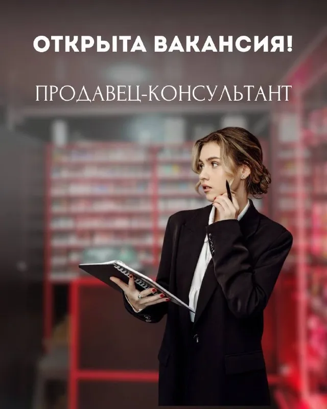 ✅ требуется продавец, сети магазинов в городе донецк (пролетарский, ворошиловский р-ны) ✅ мы предлагаем: -лучшие условия труда❗️ -высокий доход (ставка + % от продаж)❗️ -премии за хорошие результаты ❗️ -работа в дружном коллективе (всему научим, всегда поможем) подробности по телефону +7 949 348 7970 - фотография - 1