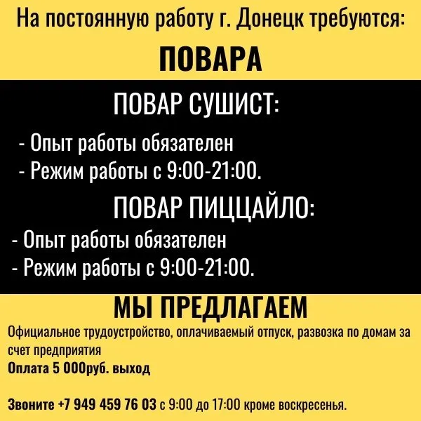 На постоянную работу в г. донецк требуется: ✅ повар сушист (опыт работы - требуется. с 9:00 до 21:00; выход 5000р. трудоустройство, отпуск оплачивается, развозка сотрудников по домам за счёт предприятия) ✅ повар пиццайоло (опыт работы - требуется. с 9:00 до 21:00; выход 5000₽ трудоустройство, отпуск оплачивается, развозка сотрудников по домам за счёт предприятия) ✅ повар холодного цеха (опыт работы обязателен. график работы: с 9-00 до 21-00; 4/2; выход 5000₽ г. донецк, ворошиловский р-н. трудоустройство, отпуск оплачивается, развоз по домам за счёт предприятия) ✅ повар горячего цеха (опыт работы обязателен. график работы: с 9-00 до 21-00; выход 5000₽ г. донецк, ворошиловский р-н. трудоустройство, отпуск оплачивается, развоз по домам за счёт предприятия) 📞звоните: +79494597603 с 9.00 до 17.00 (кроме воскресенья) - фотография - 2