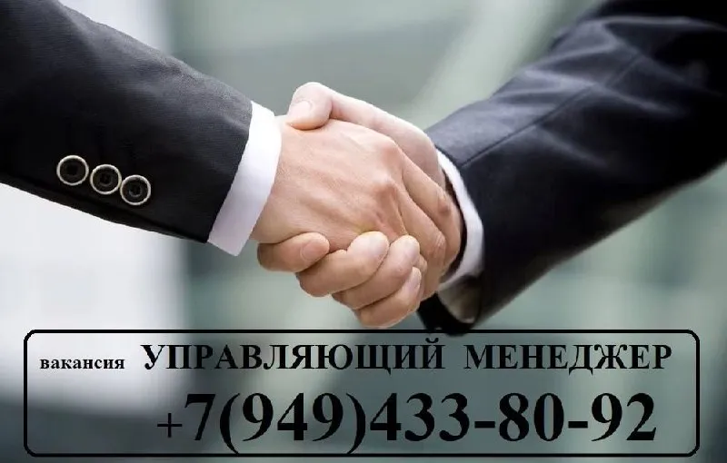 Вакансия: управляющий менеджер фабрика чистки местоположение: г. донецк, калининский район(ориентир — мясокомбинат). график работы: 5/2 ( понедельник - пятница), с 9:00 до 17:00. заработная плата: от 85000 обязанности: 1. контроль соблюдения производственного и технологического процессов: - качества работы и учёт брака; - мониторинг планового обслуживания оборудования. - поиск новых контрагентов ; - заключение договоров; 2. управление персоналом(графики и учет) 3. отчётность и аналитика: - сводные/ еженедельные отчёты ( работа подразделения) 4. оперативное управление процессами: - координация логистики ( приём и выдача изделия, организация доставки) - контроль/закупка моющих средств и расходников; требования к кандидату: -опыт работы на руководящей должности в данном направлении будет преимуществом; -уверенное владение excel и google таблицами(обязательное требование); -ответственность, внимательность к деталям, организаторские способности; звоните +7(949) 433‑80‑92 евгений евгеньевич - фотография - 1