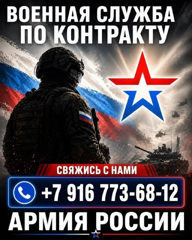 🛑пункт отбора на военную службу по контракту министерства обороны рф ✅москва 💰единовременная выплата : 2️.3️0️0️.0️0️0️₽💰 ежемесячные: министерство обороны рф от 2️6️0️.0️0️0️₽ ✅кострома 💰единовременная выплата: 1️.4️0️0️.0️0️0️₽-ежемесячные министерства обороны рф от 2️1️0️.0️0️0️₽ 🇷🇺принимаются граждане рф (прописка в любом регионе) и других стран 📌условия: ✅оплачиваем вам проезд ( авиа, ж/д ) ✅оплачиваем вам проживание и питание ✅возраст [18 - 60] лет ✅военник - необязателен ✅принимаем неслуживших ✅принимаем с удо и судимостями ✅заболевания индивидуально необходимые документы 🔹паспорт рф (оригинал); 🔹военный билет (оригинал при наличии); 🔹снилс (копия); 🔹инн (копия); пишите и звоните 24/7 max: https://clck. ru/3te4ns telegram: ☎️+7 916 773-68-12 - фотография - 1