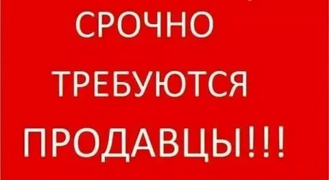 ❗требуется продавец, сети магазинов в городах мариуполь, донецк, пгт мангуш, с. урзуф ✅ мы предлагаем: -лучшие условия труда -высокий доход (ставка + % от продаж) -премии за хорошие результаты -работа в дружном коллективе подробности по телефону ☎️+79498262946 - фотография - 1