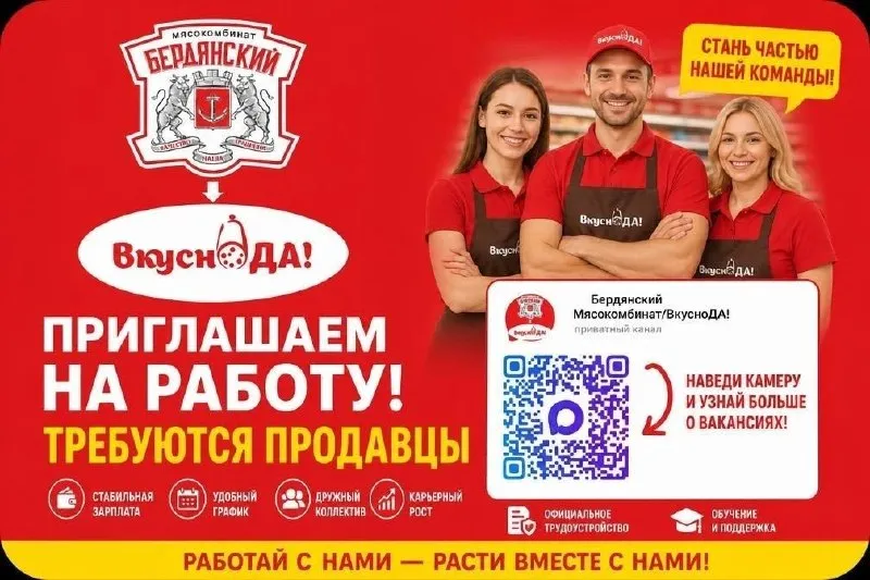 🥩 требуются продавцы в фирменные магазины "бердянский мясокомбинат" ✅в г. донецк: -мкр-н мирный -мкр-н текстильщик -ленинский р-он; -калининский р-он; -ворошиловский р-он; ✅в г. макеевка: -червоногвардейский р-он, ул. давыденко, 111 📍график работы сменный 💰зп от 55 000 руб. на руки. 📞 ✍ксения: тг: +7(949) 377 50 94 (феникс) тг, max: +7(949) 08 20 377 (миранда) - фотография - 1