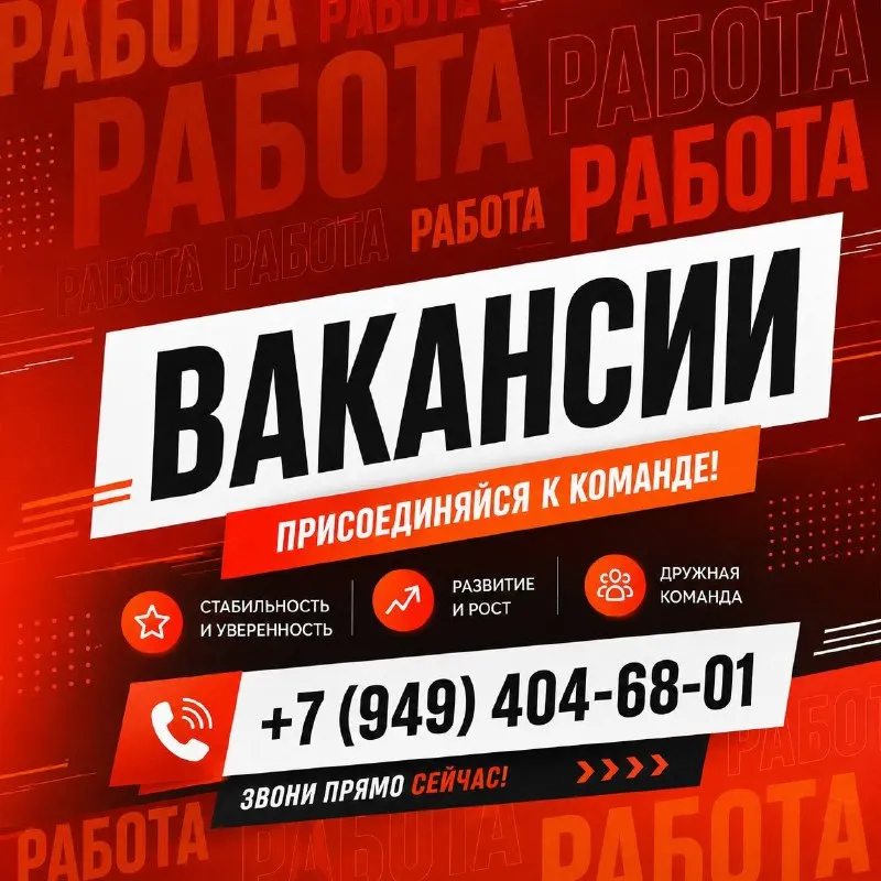 🟨 работа в макеевке ❗❗❗ 🟡 заместитель управляющего супермаркетом 🟡 пекарь: зп 68 000 руб + % 🟡 кассир: зп 53 000 руб + % 🟡 продавец-выкладчик товара: зп 51 000 руб + % 🟡 продавец-заприлавочник: зп 51 000 руб + % 🟡 заведующий (отдел овощи/фрукты): зп 60 000 руб + % 🟡 охранник: зп 46 000 руб + % 🔴 разнорабочий 🔴 инженер по оборудованию 🔴 электрик (электронщик) 🔴 холодильщик 🔴 подрядчики-строители 📞 +7-949-404-68-01 🟦 работа в клининге❗ ворошиловский район, донецк 🔵 уборщики офисных помещений: зп 45 000 руб - 55 000 руб 🔵 дворники: зп от 18 000 руб до 36 000 руб 📞 +7-949-825-21-31 - фотография - 1