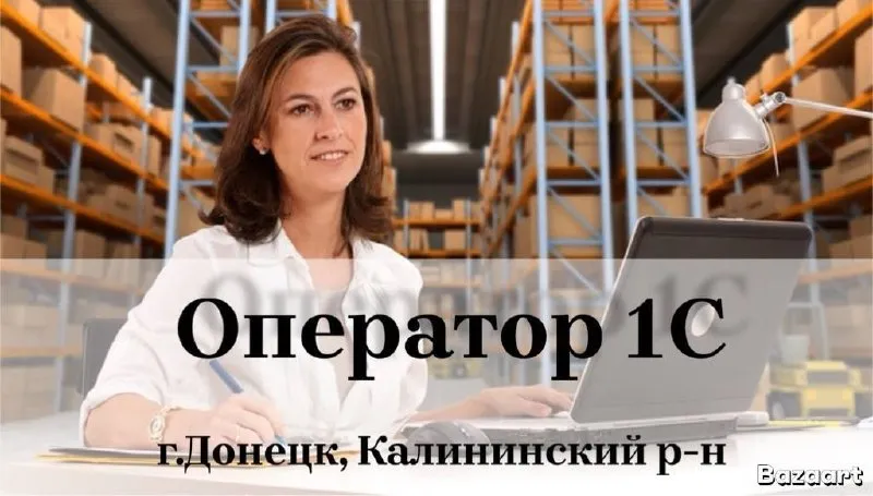 🧷оператор 1с🧷 дистрибьюторской компании в связи с расширением требуется 📍оператор 1с📍 ‼️заработная плата 70.000р ‼️график работы: 5/2 с 9:00 до 18:00 📌обязанности: - оформление заявок от торговых агентов и их обработка в системе 1c. 📌требования: - опыт работы с 1c - внимательность к деталям и аккуратность в работе с документами. - умение работать в команде и эффективно взаимодействовать с коллегами. г. донецк, калининский р-н, ул. проходчиков 20 детальная информация: +7 (949) 429-45-28 карина - фотография - 1