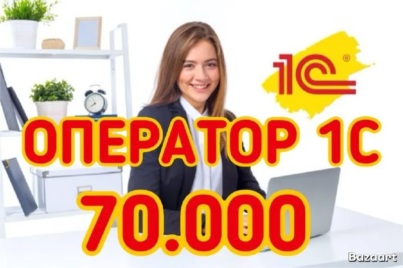 Крупной дистрибьюторской компании требуется ‼️оператор 1с‼️ 📌 с 14:00 до 20:00 📌высокая оплата труда 📌лояльное руководство 📌г. донецк, калининский р-н подробнее: +79494294528 - фотография - 1