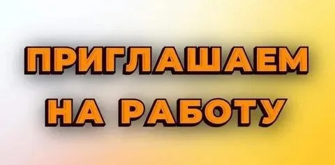 ❗в ресторан на постоянную работу требуются 🔴администратор зала 🔴бармен 🔴официант ☎️+79493709157 ☎️+79497073529 - фотография - 1