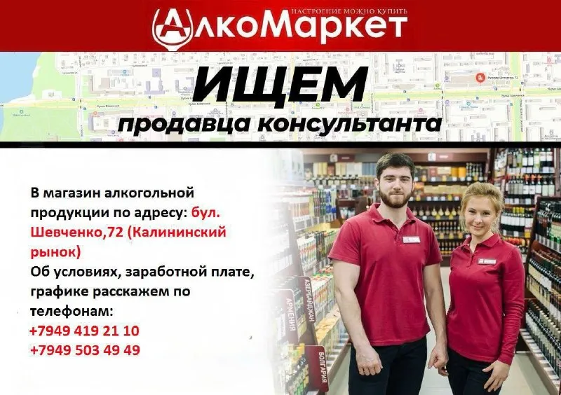 📣 ищем продавца-консультанта в алкомаркет! 💼 работа с удовольствием — и в хорошей компании 🔹 обязанности: — консультация клиентов (не только про "что покрепче", но и "что получше") — выкладка товара — поддержание порядка и хорошего настроения в торговом зале 🔹 требования: — коммуникабельность — опыт в продажах приветствуется (но не критично — всему научим) — возраст от 21 года 🔹 мы предлагаем: — сменный график — своевременную зарплату — дружный коллектив и нормальное руководство 📞 звони/пиши telegram: +7 949 419 21 10 станислав 🟣 работа в мах разместить вакансию | 📱подписаться - фотография - 1