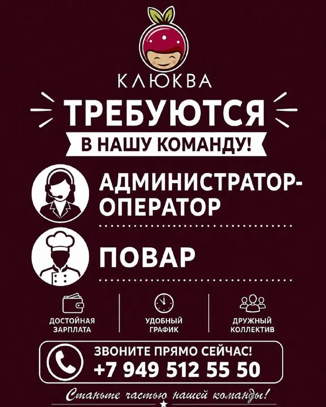 🧑‍🍳👩‍🍳требуется повар! ☎️📦оператор по приему и сборке заказов! город макеевка микрорайон зеленый -зарплата по результатам собеседования -развоз в вечернее время! -питание по всем вопросам обращайтесь по телефону +79495125550 - фотография - 1