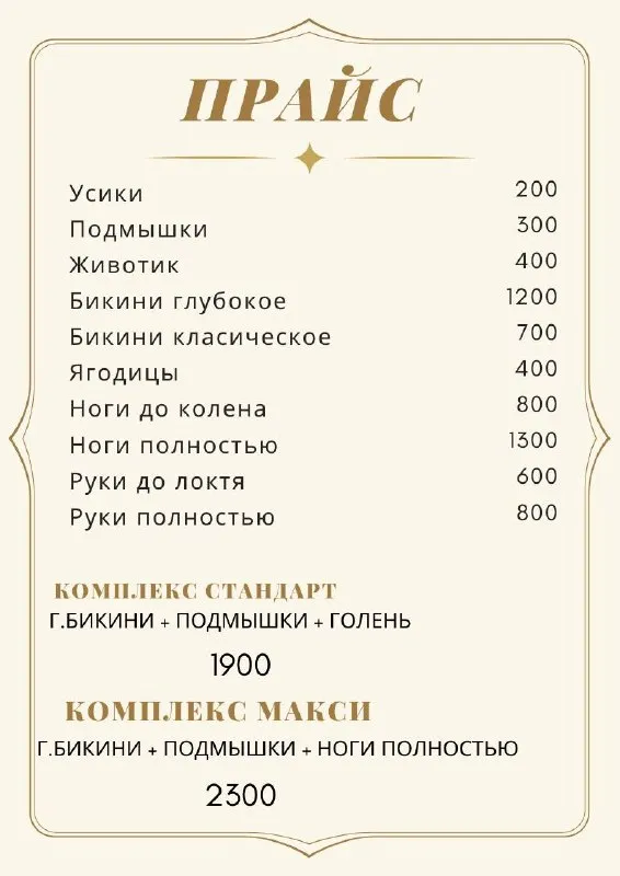 Ищу моделей на депиляцию! 🌸 привет! я — виола, ваш будущий мастер по депиляции с макеевки- ханженково. я только начинаю свой путь в бьюти-сфере, прошла обучение и горю желанием дарить вам гладкость и уверенность в себе. чтобы набить руку и довести технику до идеала, ищу моделей для практики. готова работать за отзыв или по минимальной цене на расходные материалы. почему стоит записаться ко мне? • внимательность: я никуда не спешу, чтобы сделать всё аккуратно. • чистота: использую одноразовые материалы и профессиональные средства. • поддержка: я всегда на связи и готова ответить на любые вопросы по уходу. сама процедура может занять чуть больше времени, чем у опытного мастера. давайте вместе сделаем этот мир чуточку глаже! 💖 для записи пишите в телеграмм @bce_gladko или по номер +79493179301 - фотография - 1