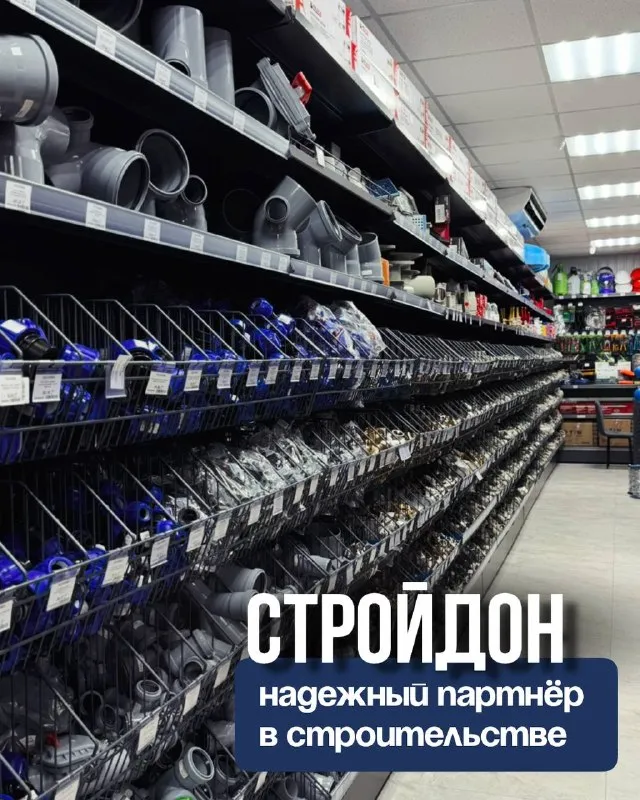 🔥строймаркет «стройдон» приглашает к сотрудничеству! 🏗️ строительные компании, торговые предприятия, монтажные и подрядные организации — предлагаем широкий ассортимент товаров для реализации ваших проектов у нас вы найдете: ✅ строительные и отделочные материалы; ✅ инструменты и оборудование; ✅ сантехнику и инженерные системы; ✅ крепеж и расходные материалы; ✅ товары для дома, сада и хозяйства; ✅ многое другое по выгодным ценам. 💰 конкурентные цены, большой выбор товаров в наличии и индивидуальный подход к каждому клиенту. 📍г. макеевка, ул. московская, 2а 🕗 ежедневно с 8:00 до 18:00 ✉️ zakazstroydon@mail. ru 📞 +7-(949)-043-56-68 - фотография - 1