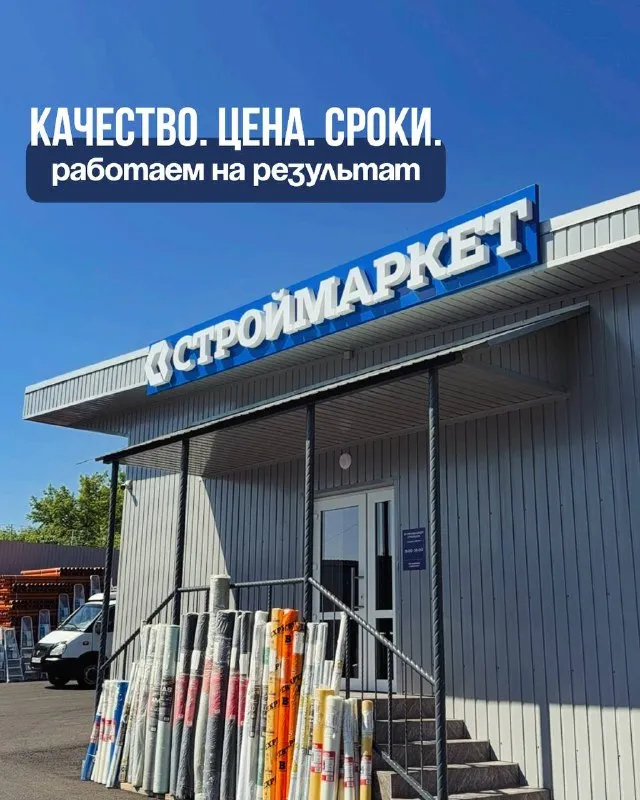 🔥строймаркет «стройдон» приглашает к сотрудничеству! 🏗️ строительные компании, торговые предприятия, монтажные и подрядные организации — предлагаем широкий ассортимент товаров для реализации ваших проектов у нас вы найдете: ✅ строительные и отделочные материалы; ✅ инструменты и оборудование; ✅ сантехнику и инженерные системы; ✅ крепеж и расходные материалы; ✅ товары для дома, сада и хозяйства; ✅ многое другое по выгодным ценам. 💰 конкурентные цены, большой выбор товаров в наличии и индивидуальный подход к каждому клиенту. 📍г. макеевка, ул. московская, 2а 🕗 ежедневно с 8:00 до 18:00 ✉️ zakazstroydon@mail. ru 📞 +7-(949)-043-56-68 - фотография - 3