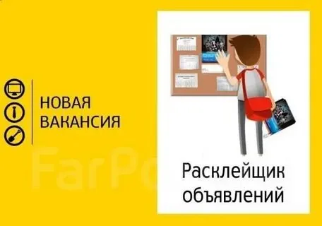 ❗требуется сотрудник по расклейке объявлений и раздаче листовок подробности по телефону: ☎️+79496069383 - фотография - 1