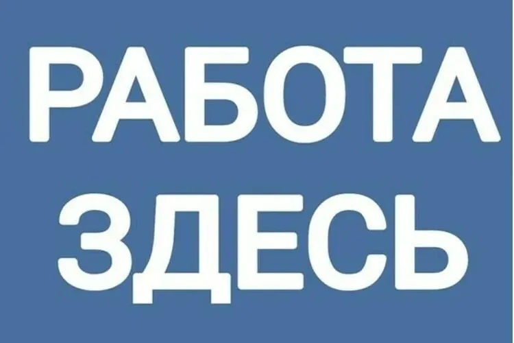❗в строительную компанию требуются: плиточники 4 человека монтажники гипсокартона 2 человека разнорабочие 2 человека 📍работа на левом берегу, ориентировочно в районе парка весёлка. ❗оплата своевременно. ☎️ 89614241617 людмила - фотография - 1