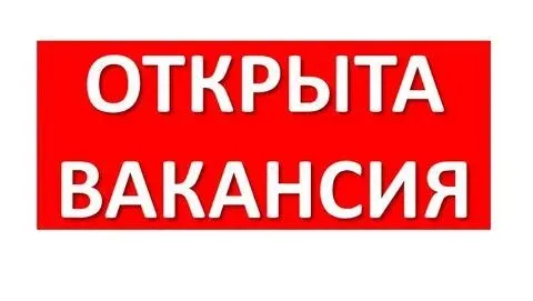 ❗в строительную организацию требуется бригада демонтажников под ремонт квартир для работ по г. мариуполь. все вопросы по номеру: ☎️+79490023632 - фотография - 1