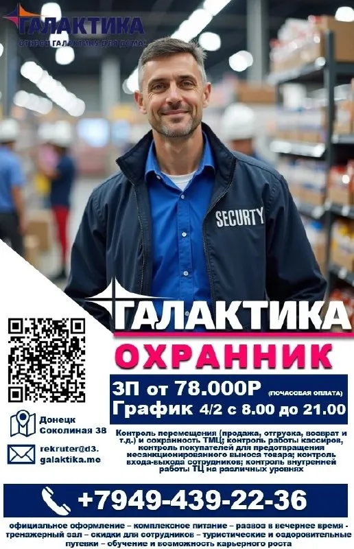 Тц галактика приглашает на работу +79494392236 - фотография - 1