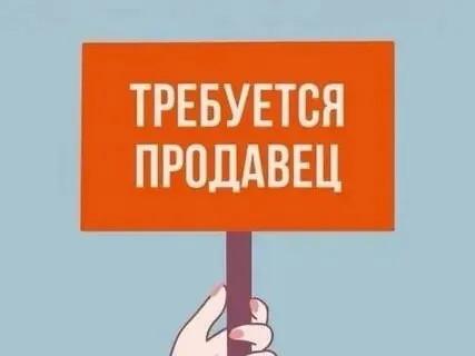 ❗магазин "перекрёсток" срочно требуется продавец 📍пр. ленинградский, 100 ☎️+79497141223 ☎️+79499046008 - фотография - 1