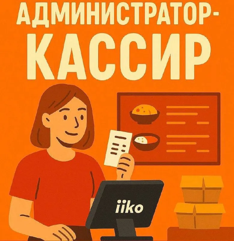 Хватит искать — пора зарабатывать! 💰 суши-бар открывает набор! нам нужны: 🍣 администратор-кассир 🗺 1000 мелочей 💰 от 4000 ₽/смена 🗓 3/3, 9:00–22:00 👑 обязанности: контроль зала, работа с кассой, общение с гостями, приём заказов. 📦 упаковщик заказов (неполная занятость) 🗺 21 мкр 💰 от 3000 ₽/смена 🗓 пт–вс, 9:00–22:00 ☑️ обязанности: упаковка блюд для доставки не откладывай на завтра то, что может изменить твою жизнь сегодня. звони: +79497239575 — анастасия - фотография - 1