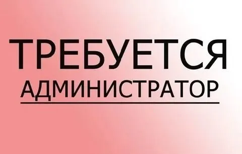 ❗на сезонную работу мелекино первый спуск требуется администратор девушка без вредных привычек все вопросы по телефону ☎️+79498601450 - фотография - 1