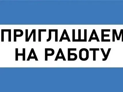 ‼️ торговой компании требуются: 💪🏼 грузчики 🚛 водитель-экспедитор (газель) 💼 заработная плата высокая 📅 график составляем индивидуально 📍 склад : ул. краснофлотская 200 ✅ выплаты раз в неделю без задержек ✅ скидки на продукцию склада 📞 +79281291506 — михаил - фотография - 1