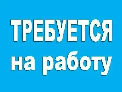 ❗в строительную компанию требуются: ✅плиточники 3 человека, ✅штукатуры цпс (ручная) 3 чел 📍работа на левом берегу, ориентировочно в районе парка весёлка. ▪️оплата своевременно. ☎️ 89614241617 людмила - фотография - 1