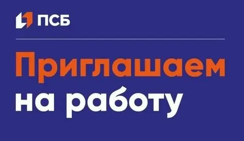 ‼️ работа в банке ‼️ 🇷🇺 пао "псб" 🇷🇺 приглашаем на работу ✅менеджер по обслуживанию физических лиц мы предлагаем: ✅ удобный график работы 5/2 ✅ достойную заработную плату ✅ ежемесячные премиальные выплаты ✅ полный социальный пакет вакансии открыты в городах: мариуполь мы ждём вас! ☎️+79495637891 людмила - фотография - 1