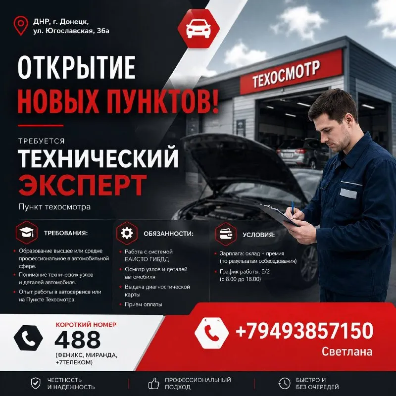 В пункт технического осмотра расположенный по адресу днр г. донецк ул. югославская, 36а, требуется технический эксперт +79493857150 светлана - фотография - 1