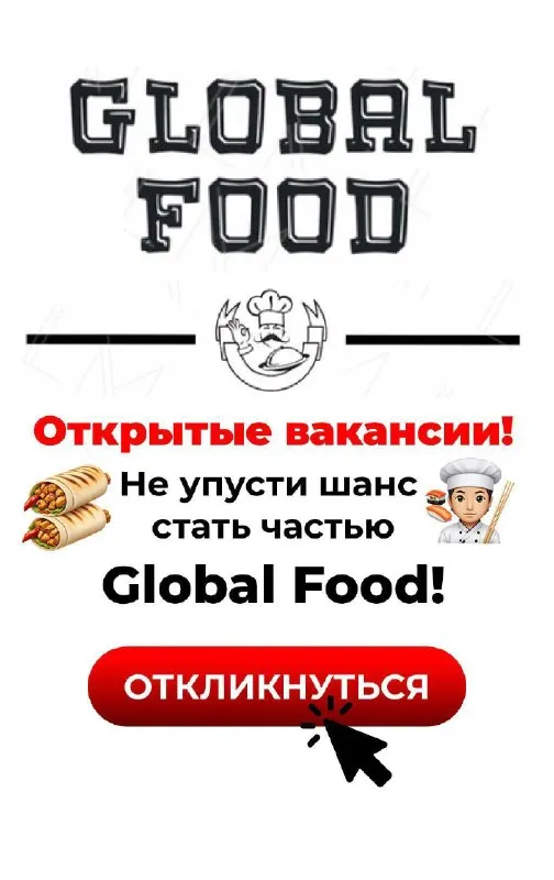 🌟 global food открывает вакансии 🌟 мы ищем в команду: 🥙 шаурмист график-5/2 📍 адрес: пгт мангуш ор-тир автостанция 📞 владислав — +79497192310 требования: -официальное трудоустройство личные качества: - общительность, доброжелательность - стрессоустойчивость - ответственность и пунктуальность - быстрая обучаемость - внимательность к деталям - готовность к гибкому графику (работа по сменам, возможны выходы в выходные и праздники) мы предлагаем: -своевременная выплата заработной платы -транспорт с мариуполя до места работы и развоз в конце рабочей смены до мариуполя -комфортные рабочие условия -рабочая форма - фотография - 1
