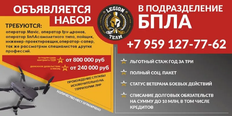 - прохождение военной службы исключительно на должностях, связанных с применением беспилотных систем, на территории лнр - прохождение специальной подготовки по применению беспилотных систем. - увольнение с военной службы по истечению срока контракта ( 1 год) также идет набор в подразделения: - отдельная рота управления - отделение охраны - рэб (радиоэлектронная борьба) - пво (противовоздушная оборона) - подразделения материального обеспечения - водителя категории b, с,d, e - связисты - реактивный дивизион - артиллерийский дивизион - зенитный дивизион - автомеханики - повар - инжинерно-саперная рота прохождение службы исключительно на территории лнр назначение идет исключительно по заранее выданному отношению на выбранную вакансию +79591277762 - фотография - 1